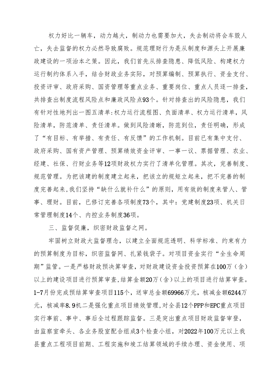 县财政局2024年清廉机关创建工作情况总结汇报15篇（精选）.docx_第3页