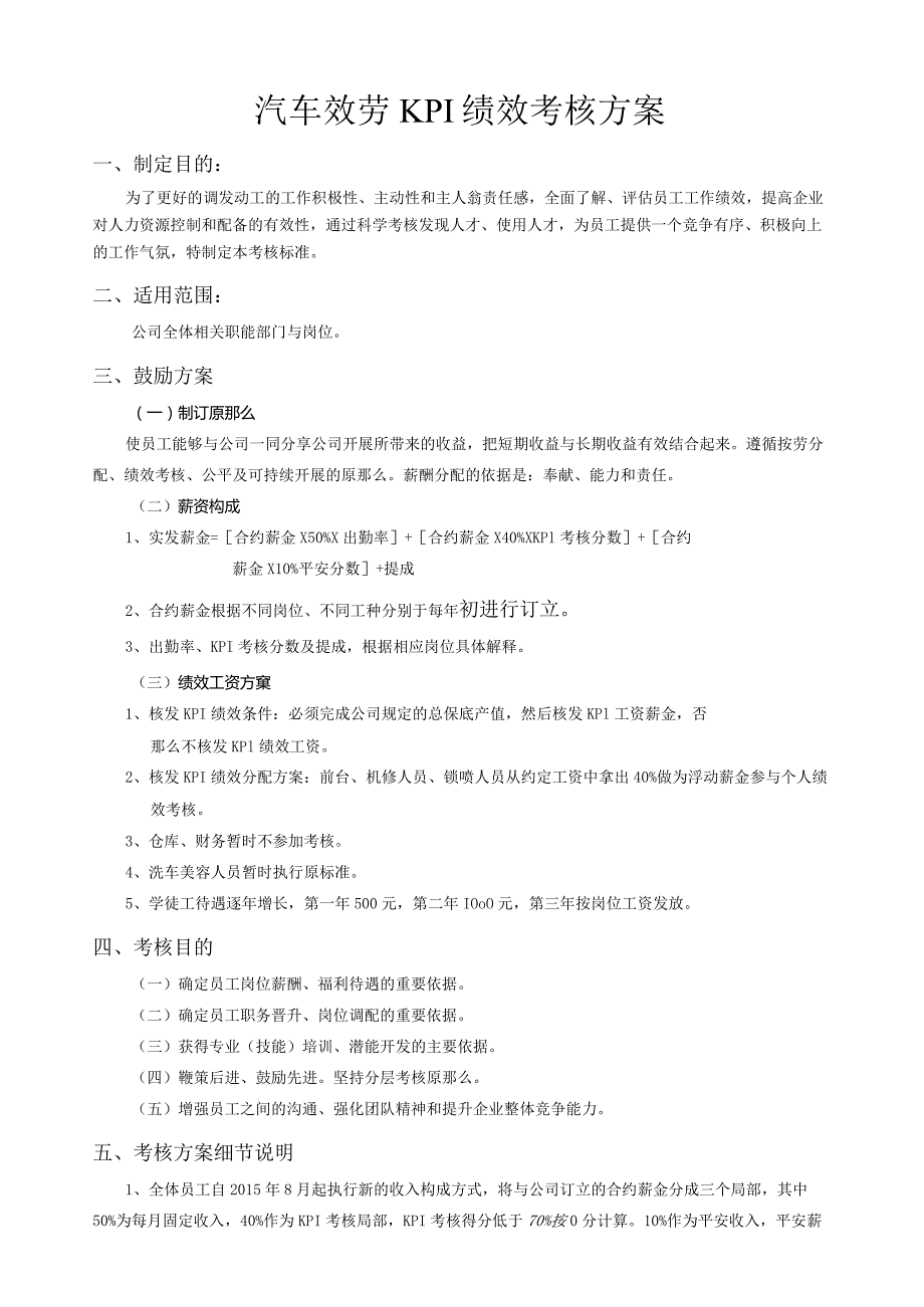 汽车服务KPI绩效考核方案.docx_第1页