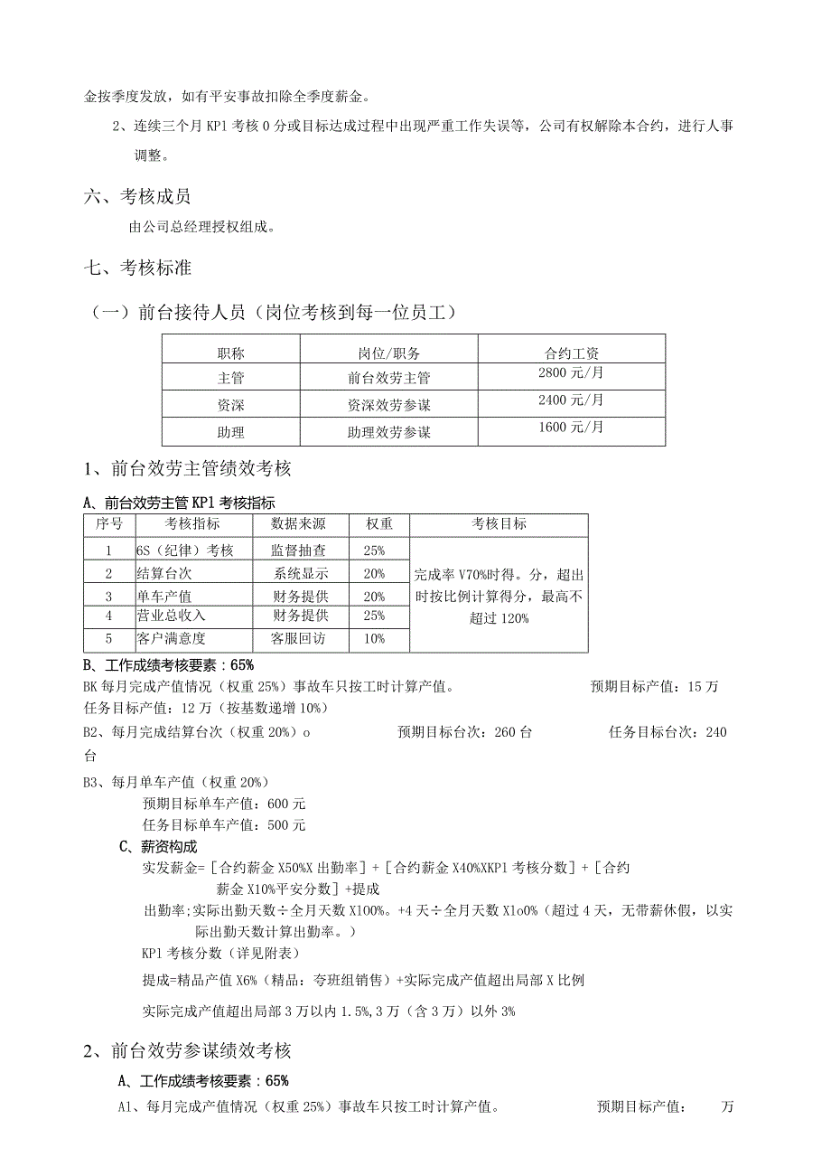 汽车服务KPI绩效考核方案.docx_第2页
