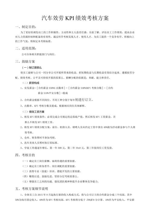汽车服务KPI绩效考核方案.docx