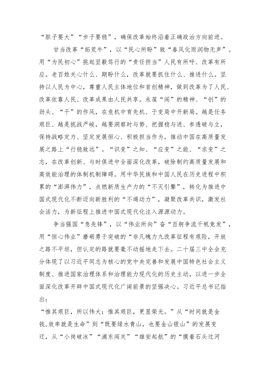 学习2024年二十三中全会精神心得研讨材料（共15篇选择）.docx_第3页