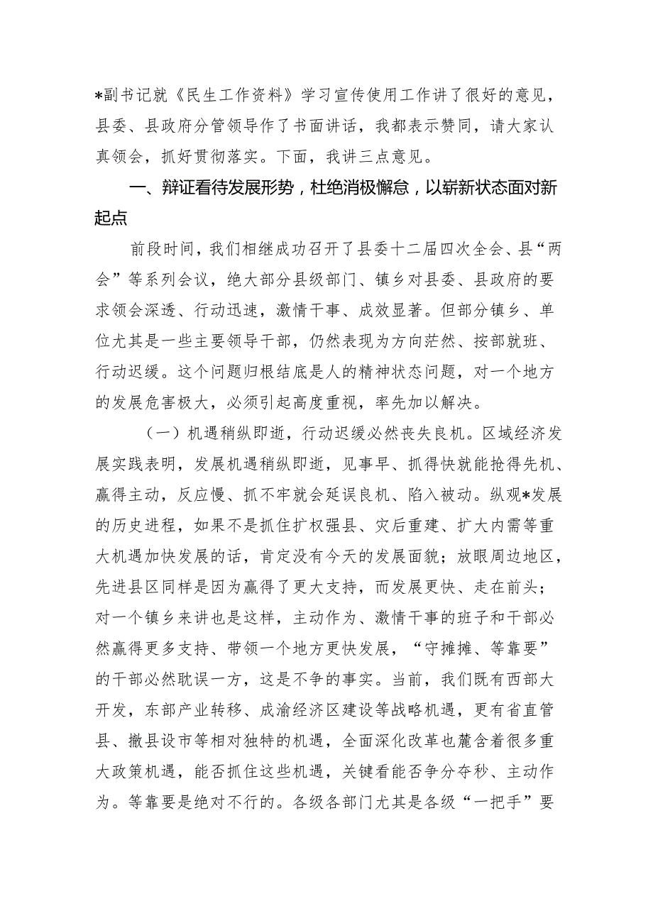 在2024年党建工作会议上的讲话范文九篇供参考.docx_第3页