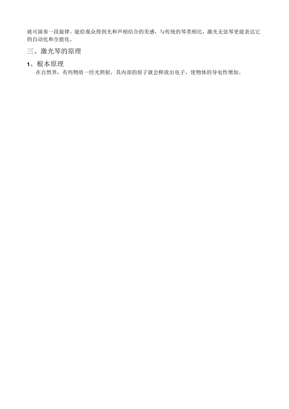 电子课程设计论文激光无弦琴柱.docx_第2页