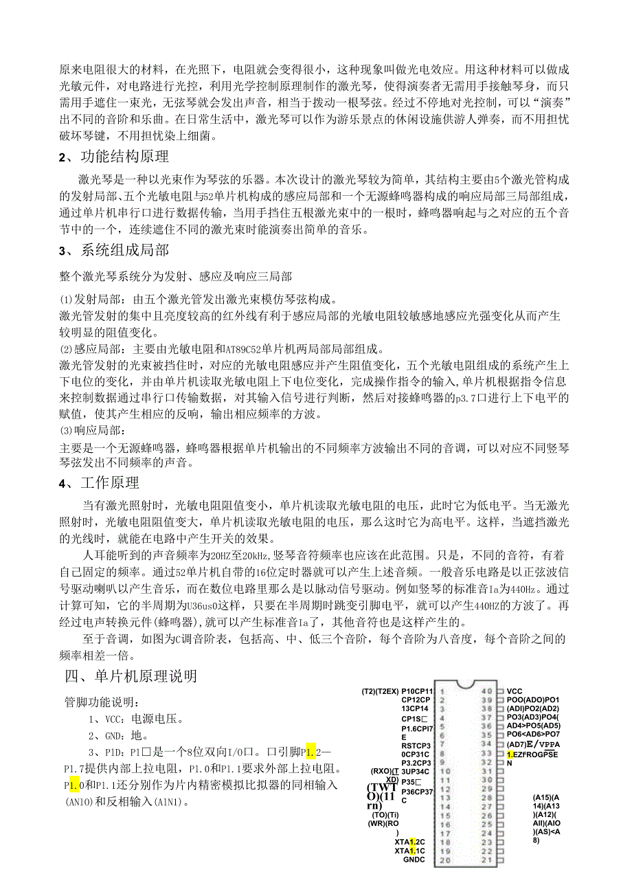 电子课程设计论文激光无弦琴柱.docx_第3页