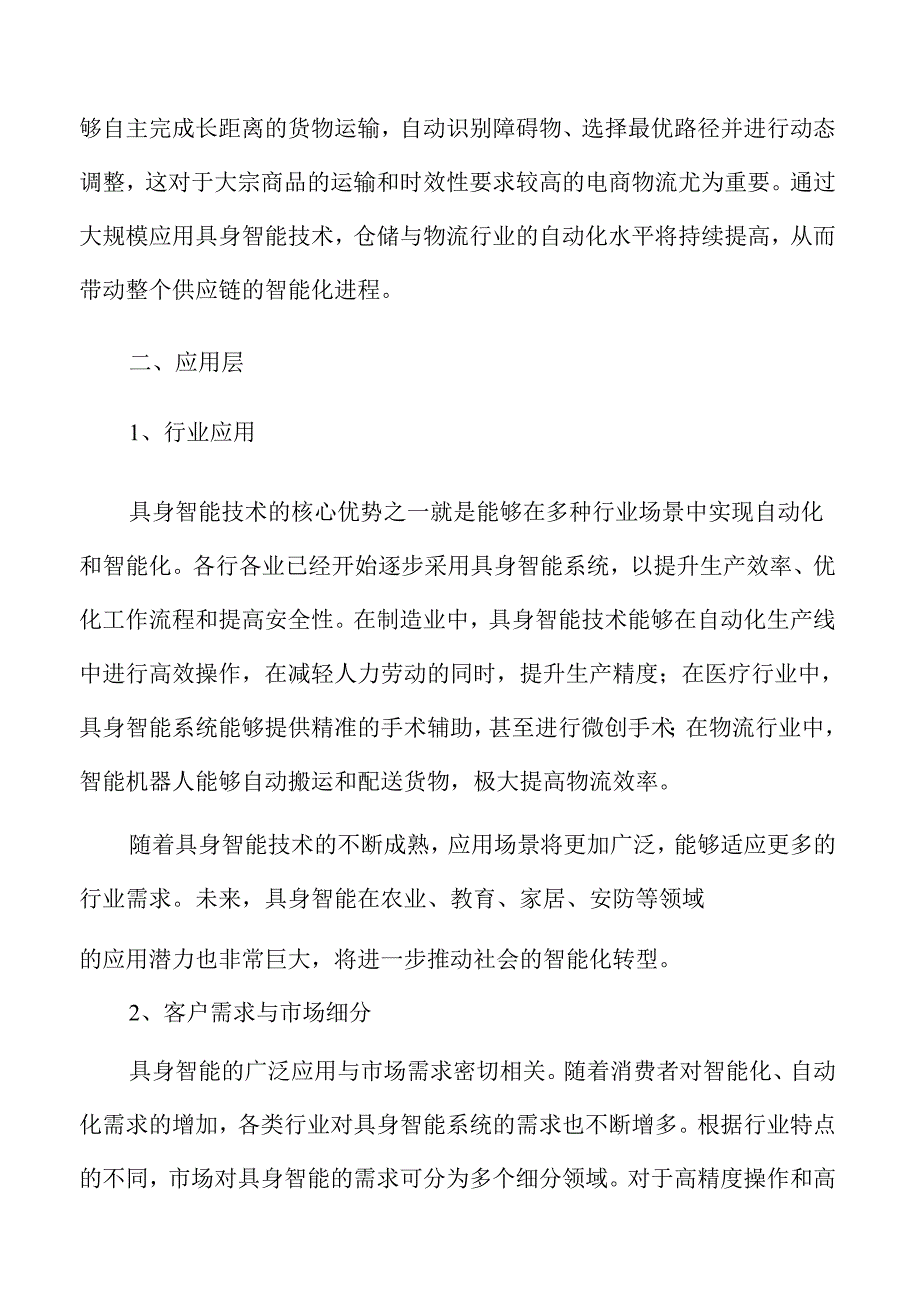 具身智能行业趋势及市场前景分析报告范文.docx_第3页
