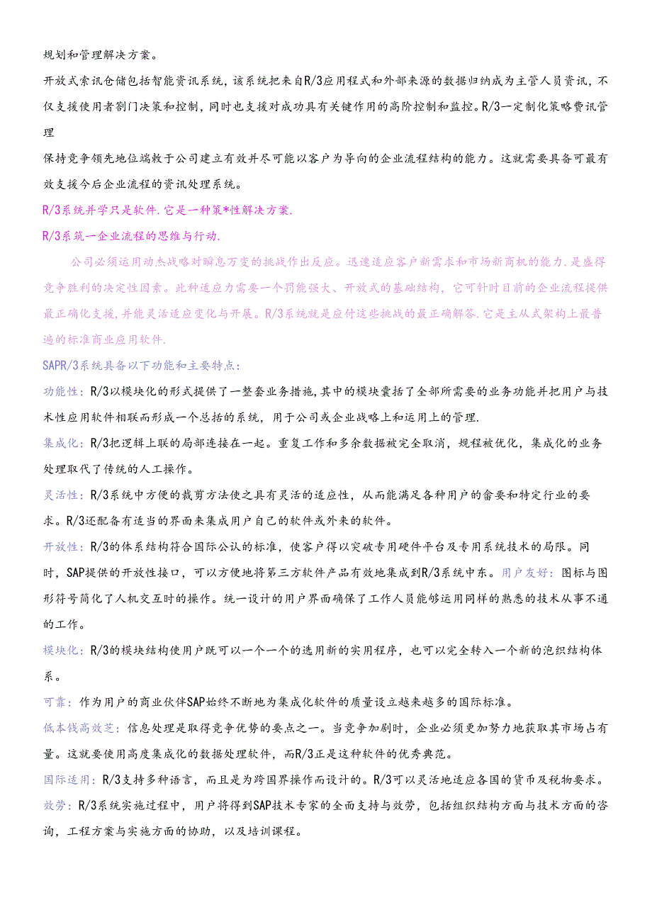 SAPR3系统管理概述.docx_第3页