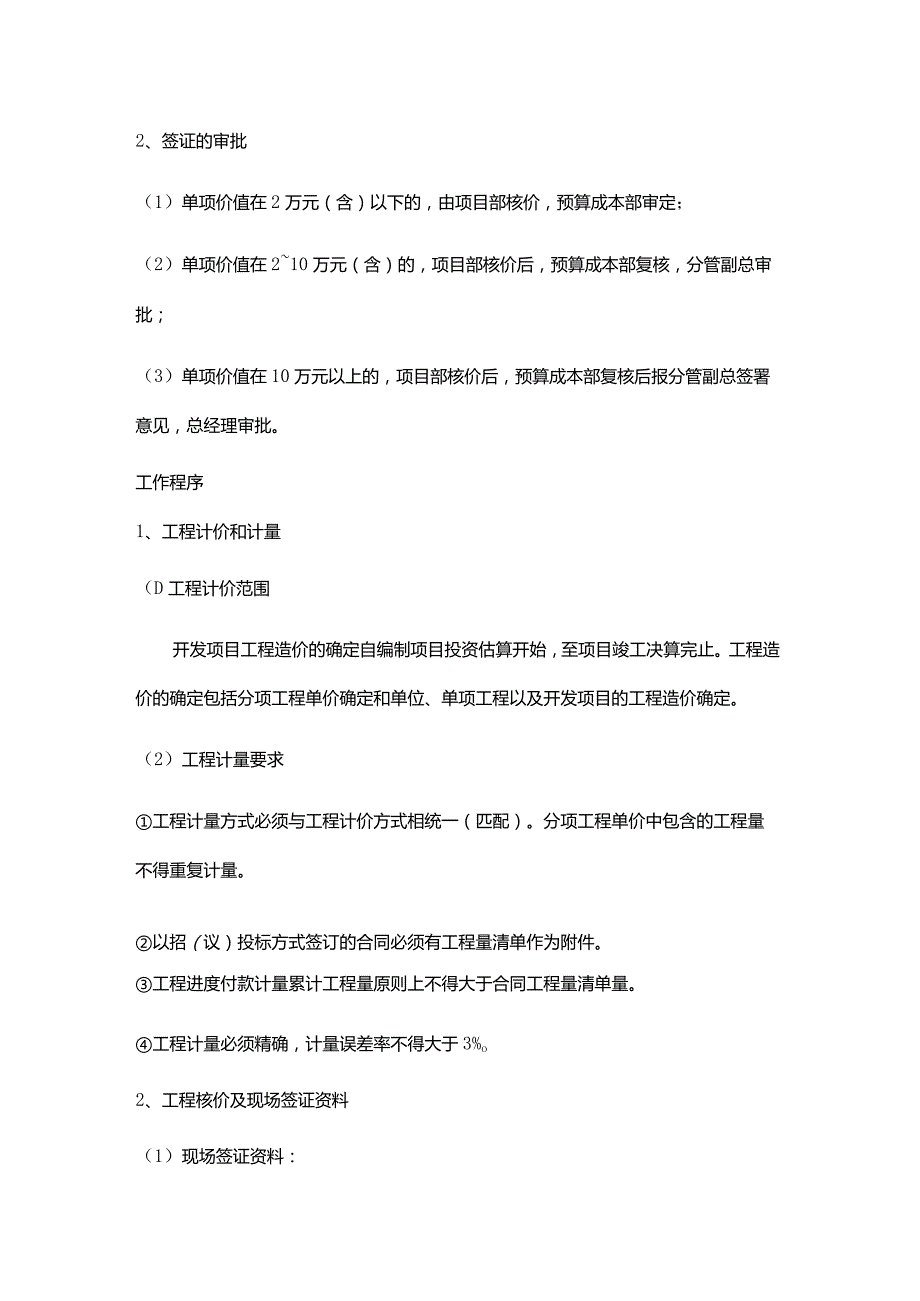 实业公司项目工程管理工程核价及现场签证管理.docx_第2页