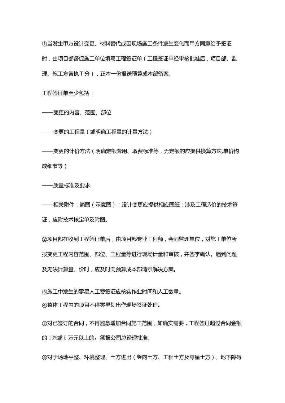 实业公司项目工程管理工程核价及现场签证管理.docx_第3页