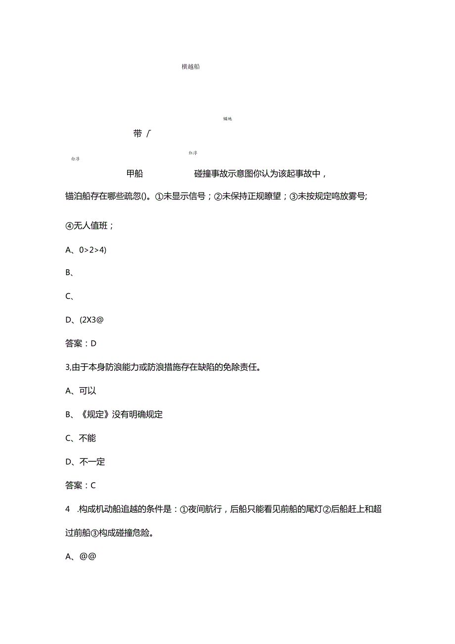 《内河避碰与信号(大副）》核心考点必背考试题库（含答案）.docx_第2页