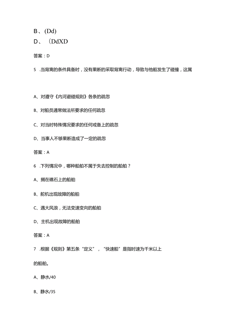 《内河避碰与信号(大副）》核心考点必背考试题库（含答案）.docx_第3页