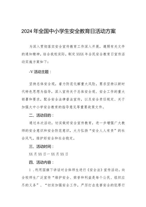 中学关于开展2024年全国小学生安全教育日活动方案五篇.docx