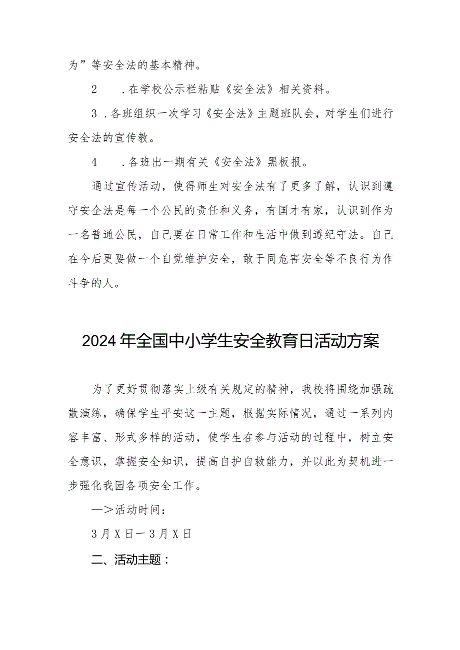 中学关于开展2024年全国小学生安全教育日活动方案五篇.docx_第2页