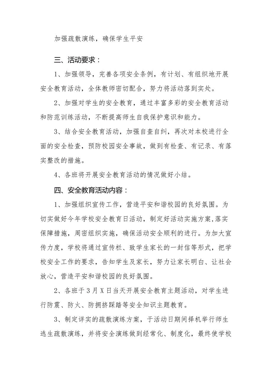 中学关于开展2024年全国小学生安全教育日活动方案五篇.docx_第3页