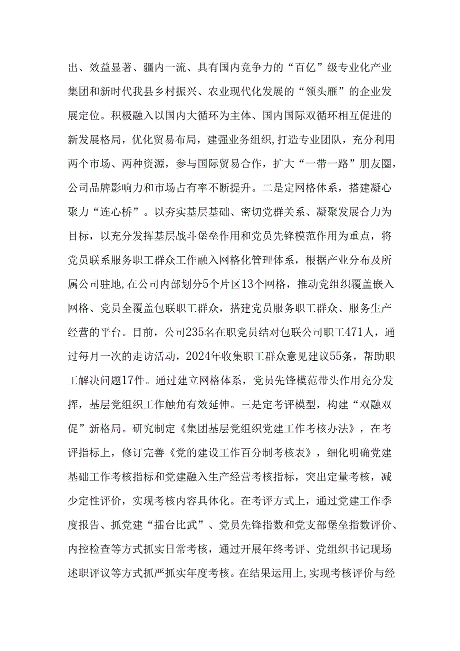 公司集团党委2024年党建工作总结.docx_第3页