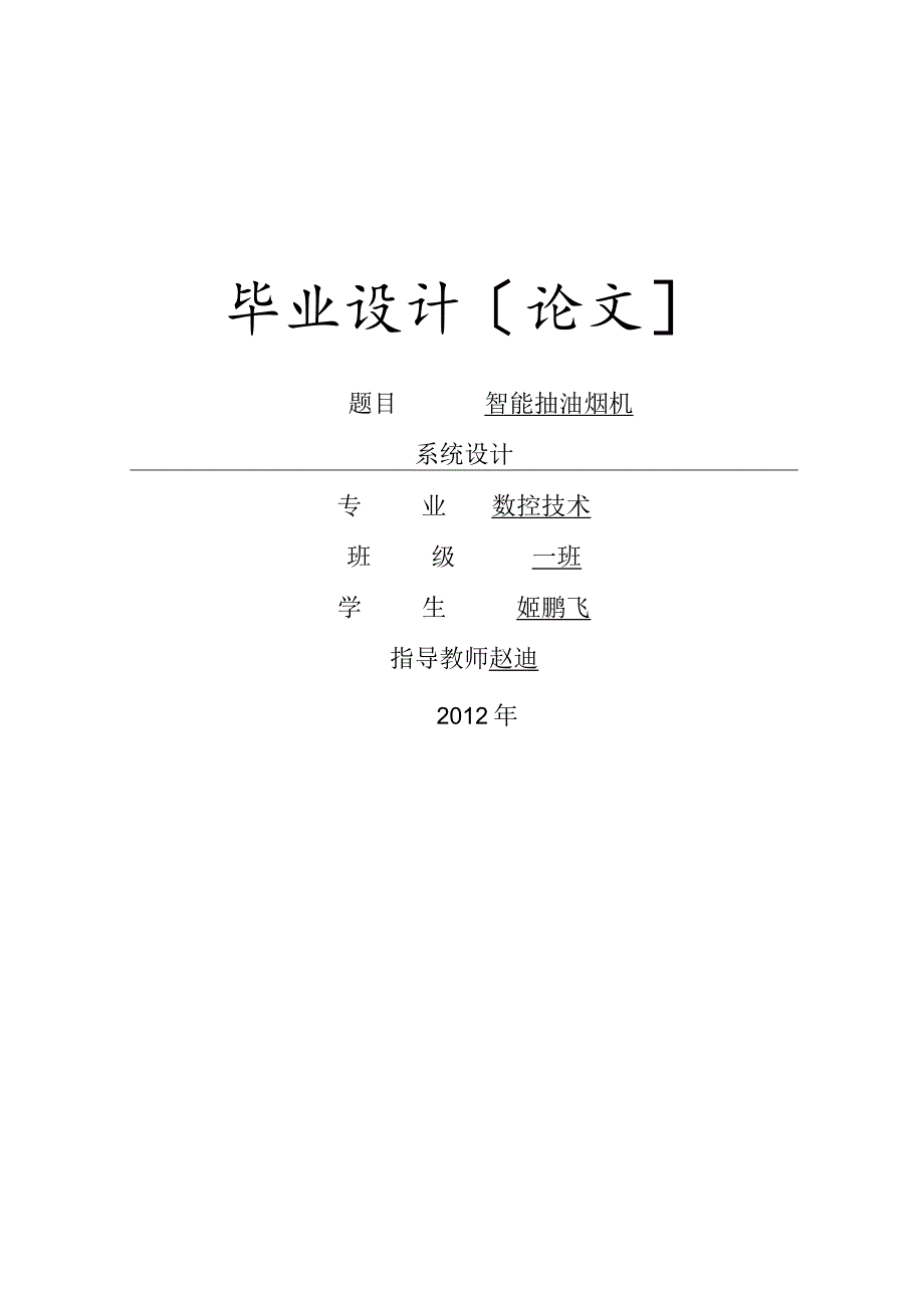 机电一体化毕业设计.docx_第1页