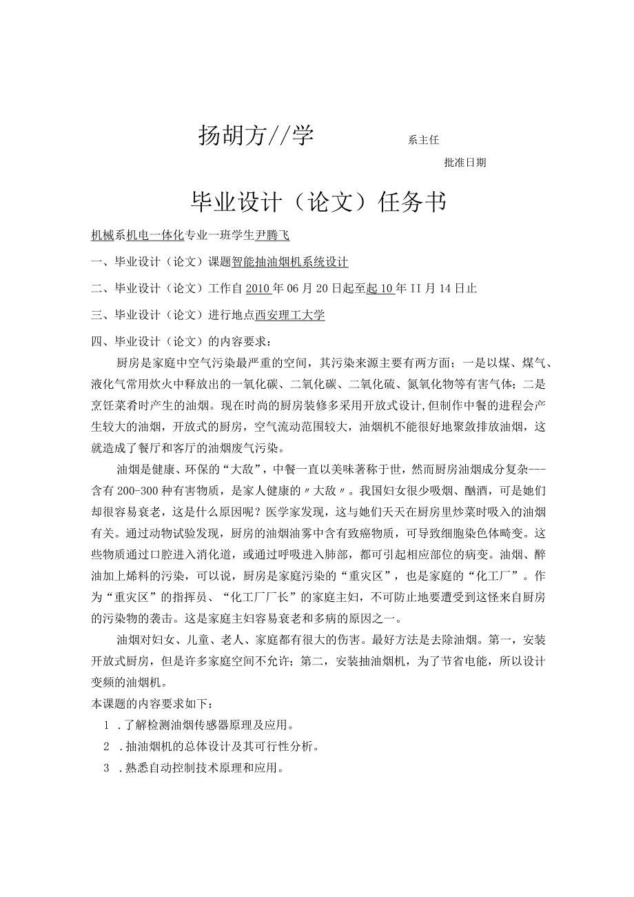 机电一体化毕业设计.docx_第2页