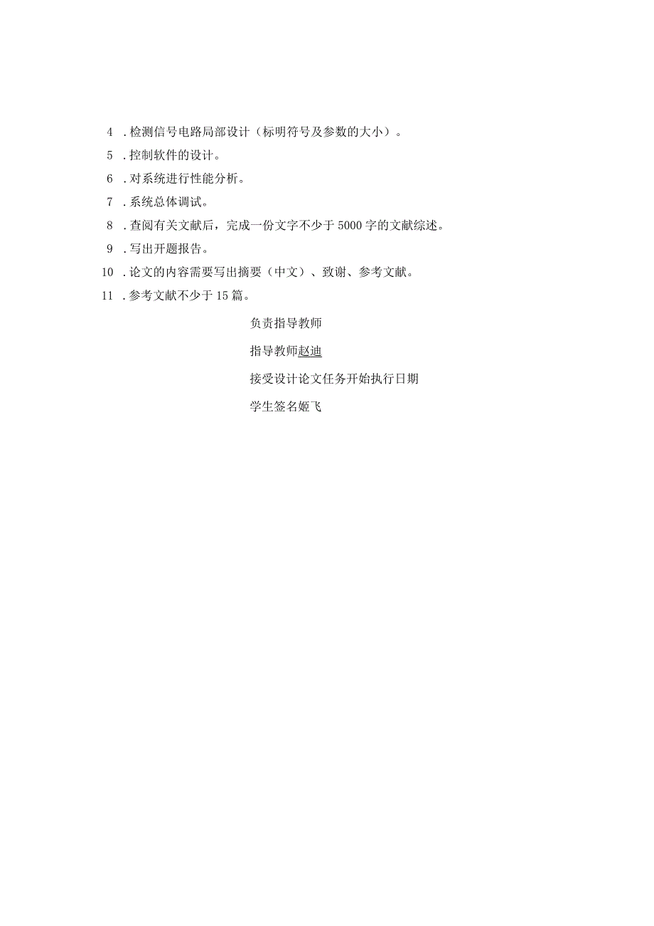 机电一体化毕业设计.docx_第3页