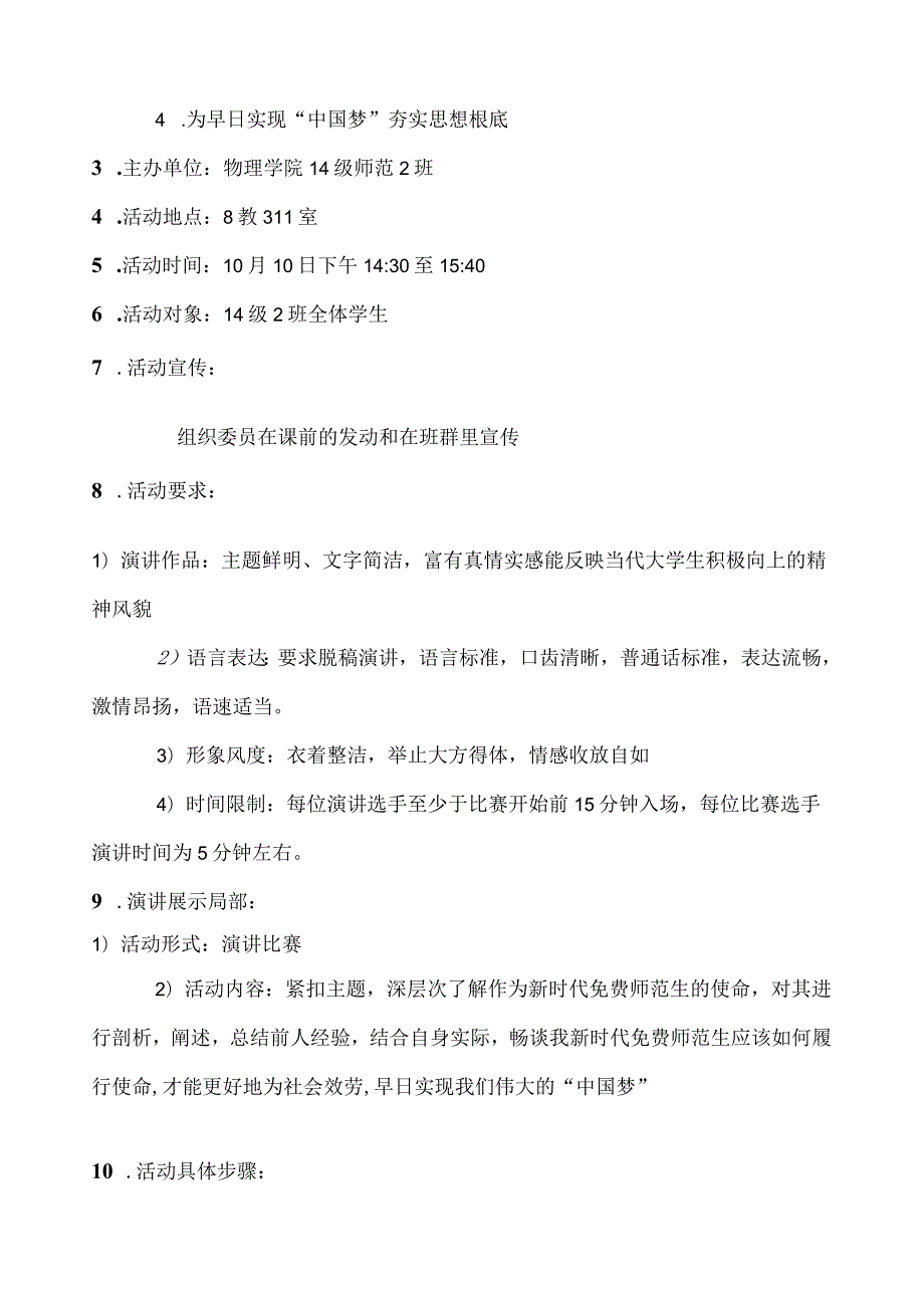 演讲比赛活动策划书.docx_第2页