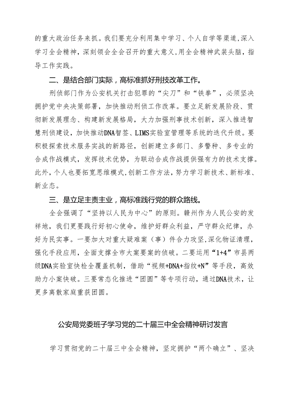 青年民警学习贯彻党的二十三中全会精神心得体会7篇（最新版）.docx_第2页