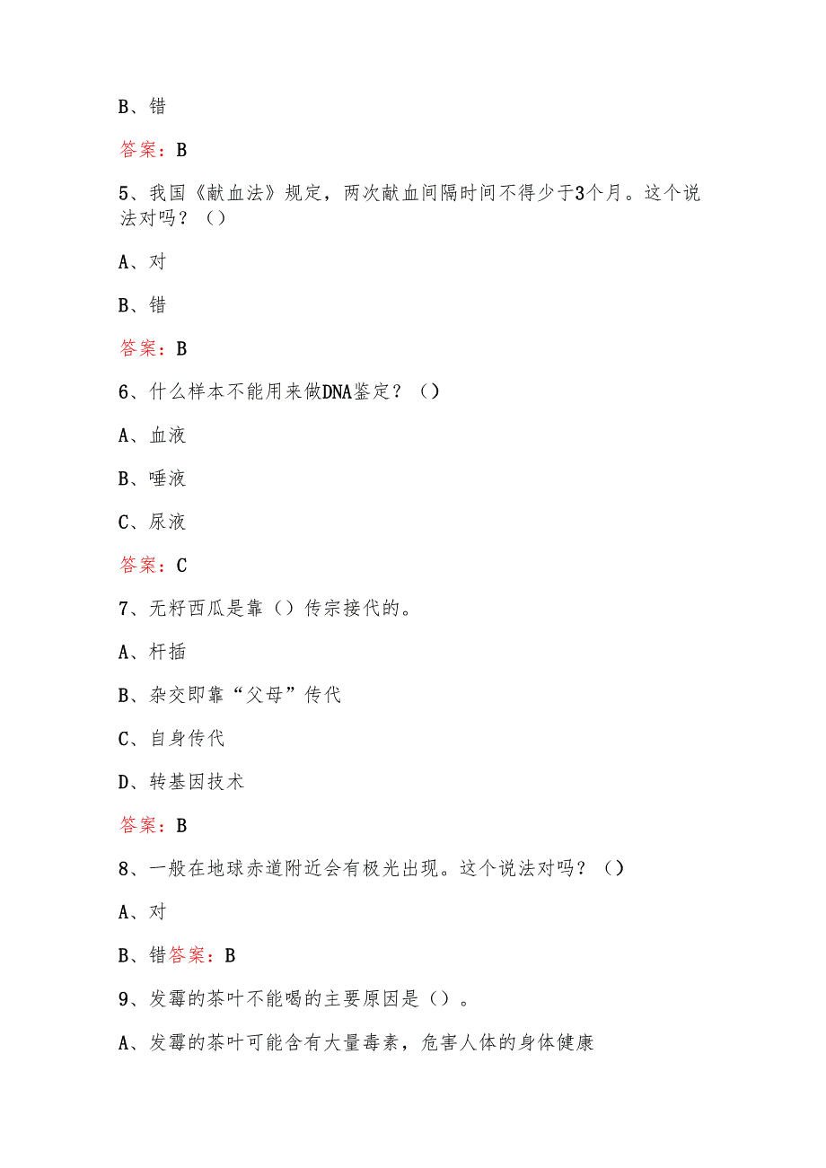 科普知识竞赛必刷题库及答案.docx_第3页