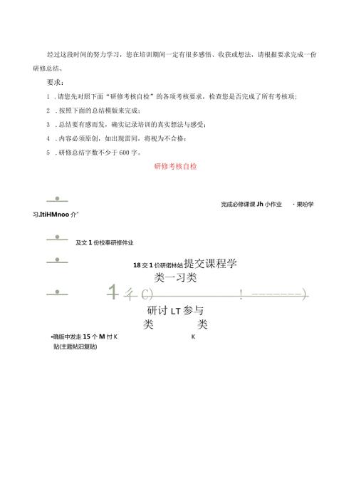 新机制教师个人研修总结.docx