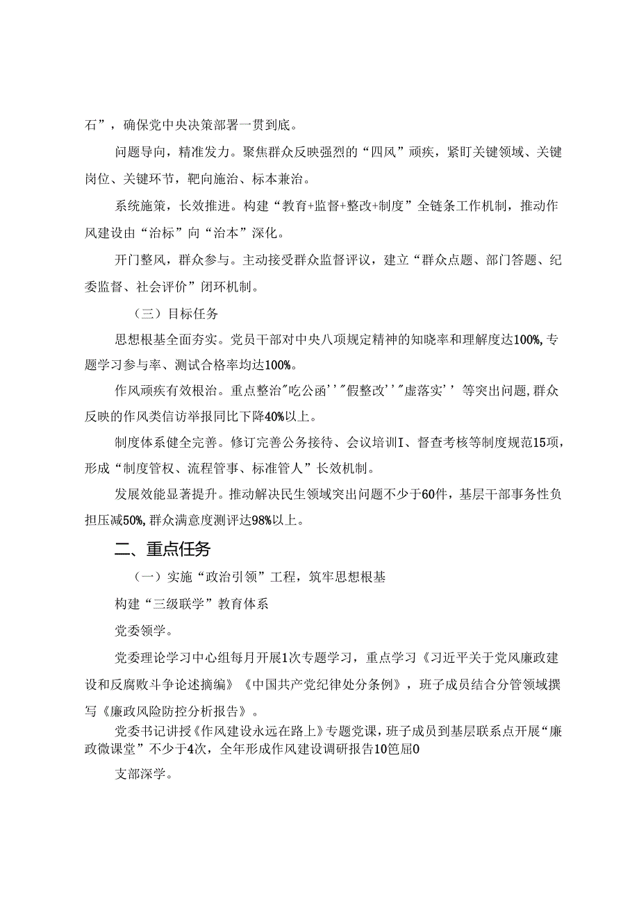 （8篇）2025年八项规定学习教育工作的方案.docx_第2页