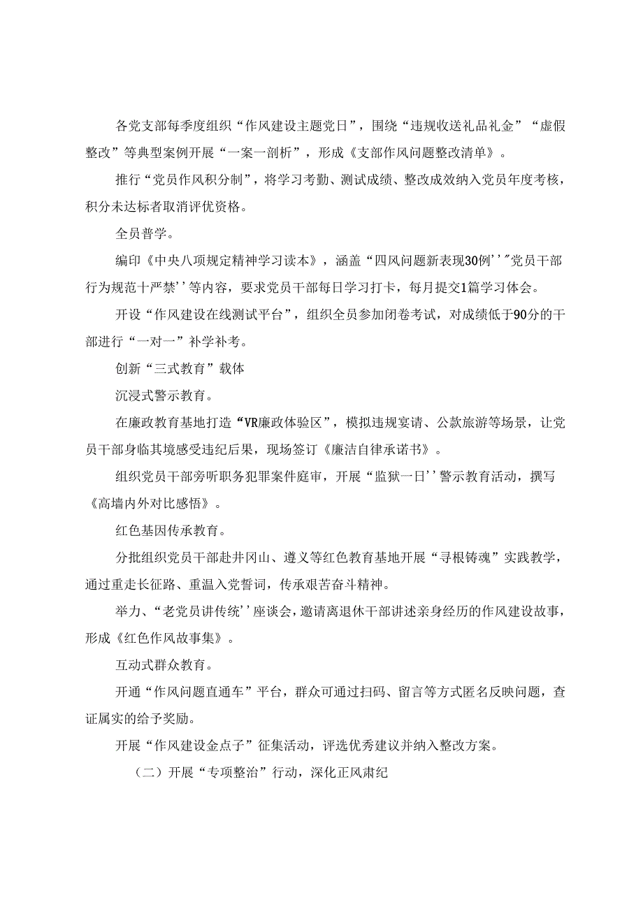 （8篇）2025年八项规定学习教育工作的方案.docx_第3页