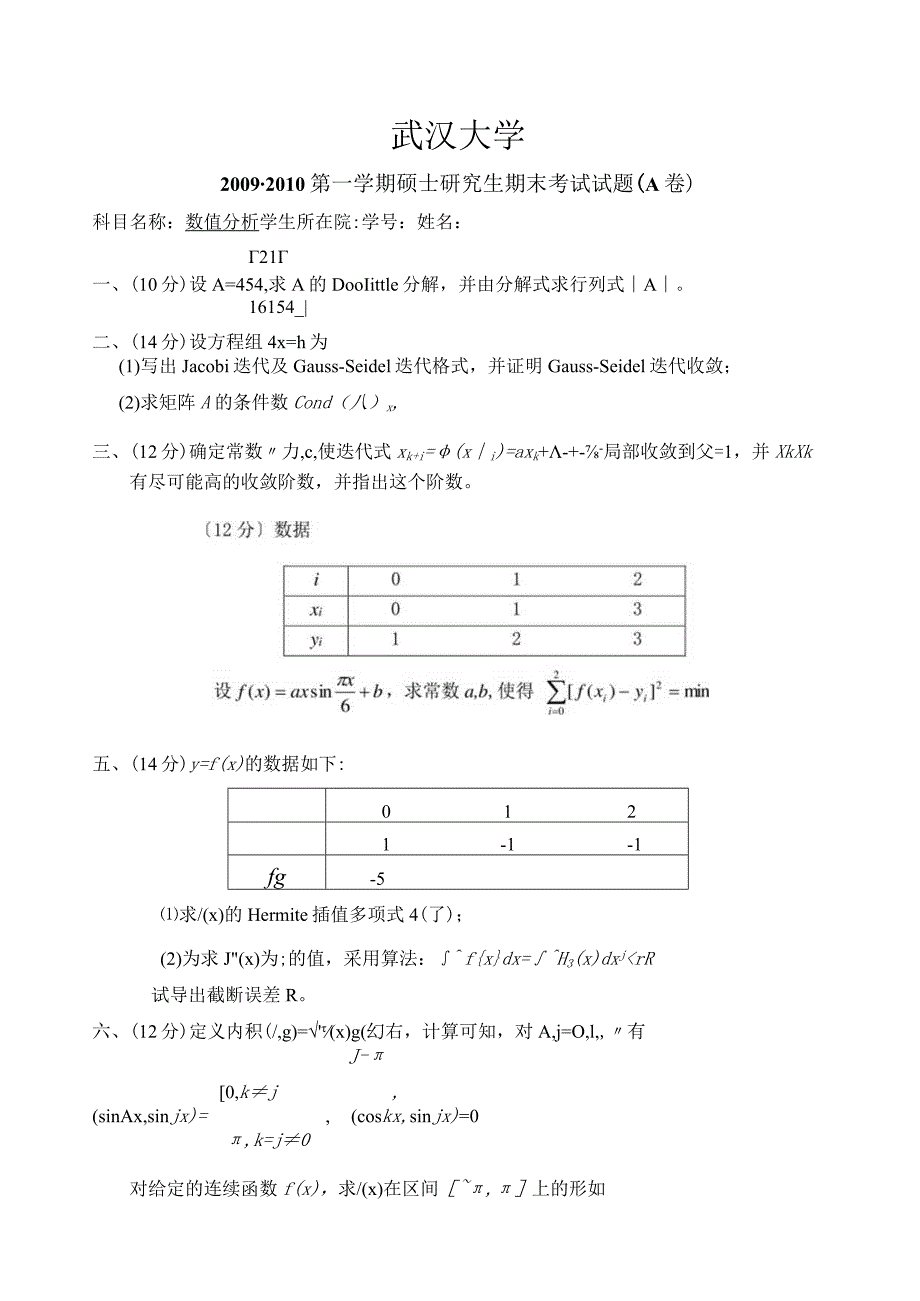 武汉大学研究生09年研数值分析A卷.docx_第1页