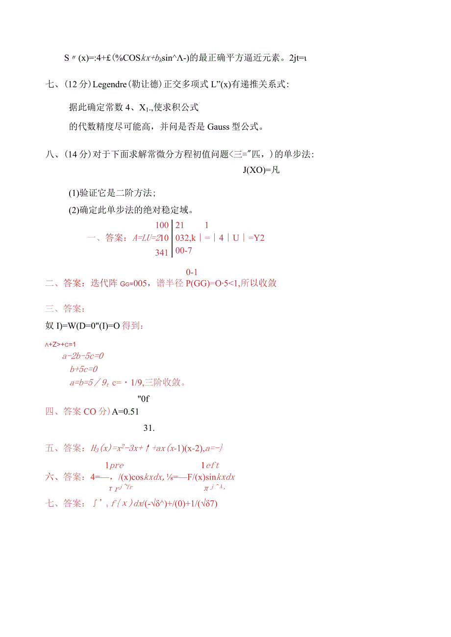 武汉大学研究生09年研数值分析A卷.docx_第2页