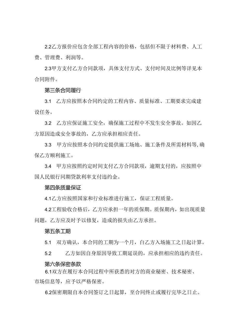 样板间合同协议书2024年通用.docx_第2页