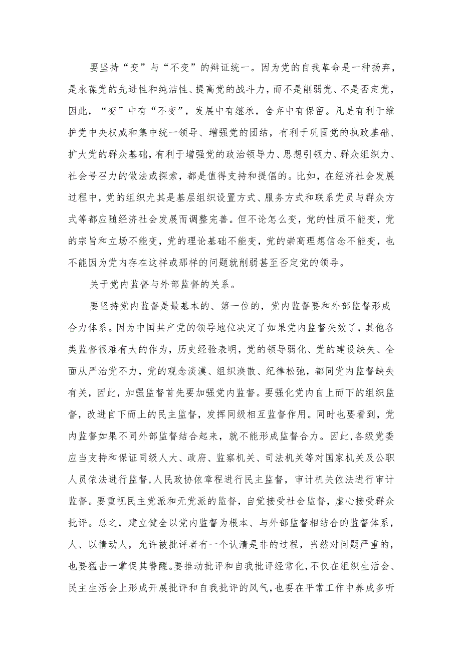 2024年关于全面从严治党推进党的自我革命重要论述精神专题学习研讨心得体会发言材料（16篇）.docx_第1页