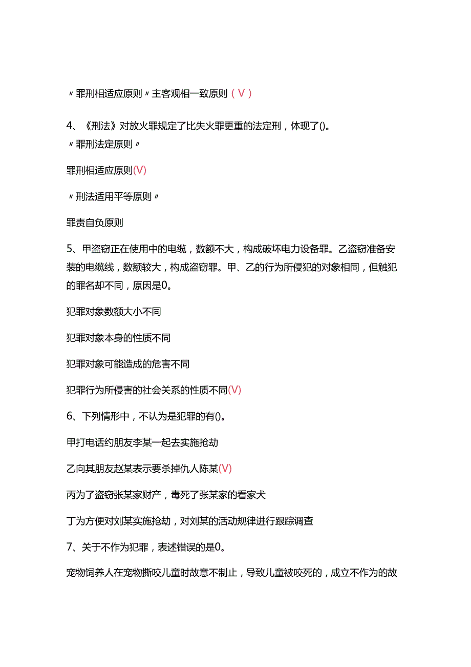 2025学法律宪法知识考试题库与答案.docx_第2页
