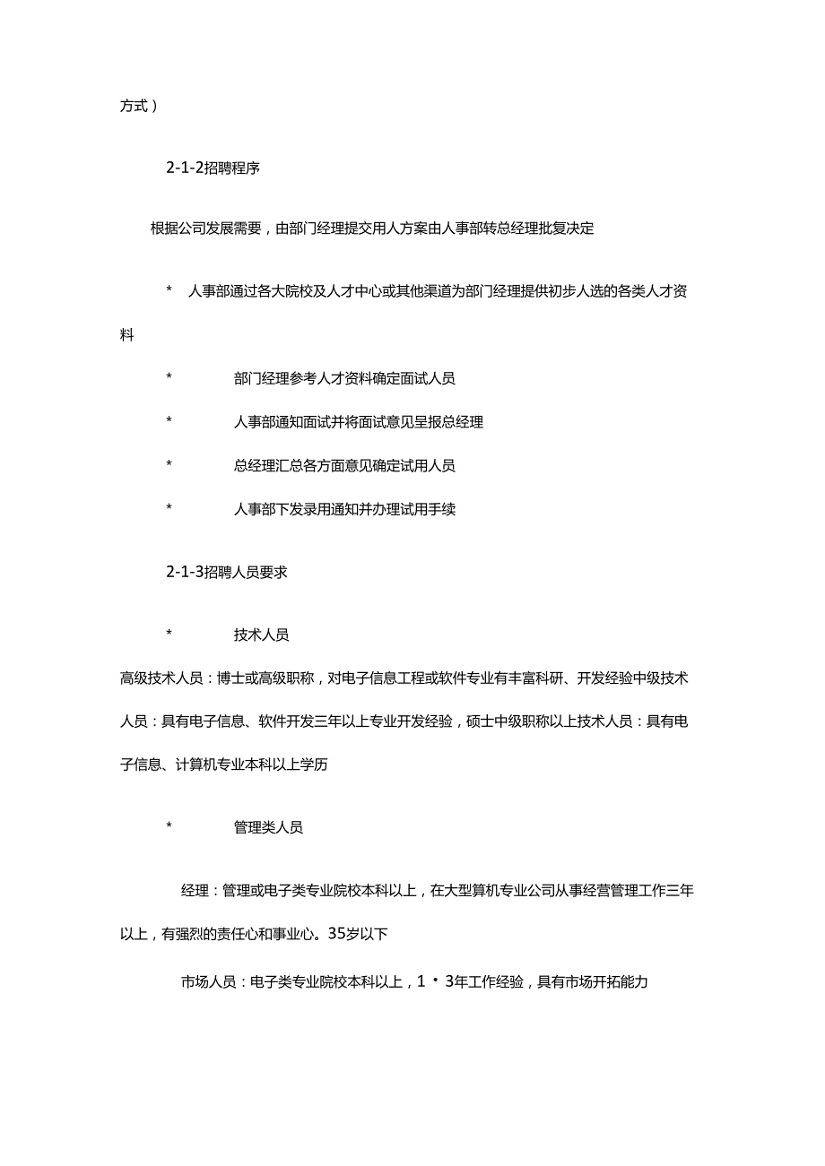 珠海科技有限公司员工手册范本.docx_第2页