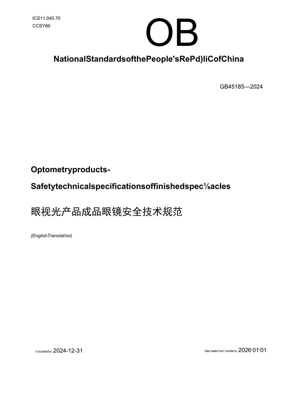 眼视光产品 成品眼镜安全技术规范（外文版）（报批稿）.docx_第1页