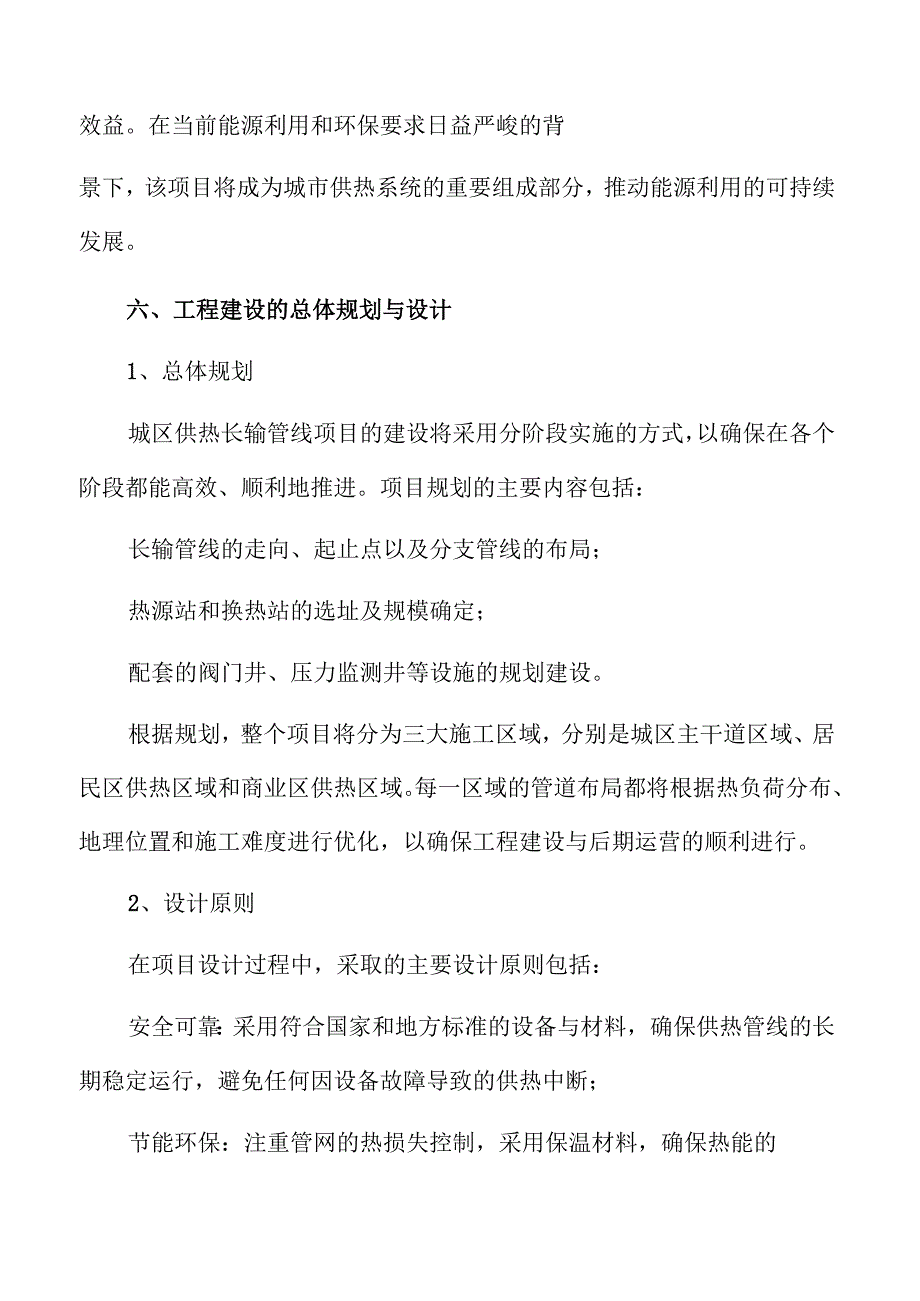 城区供热长输管线项目可行性研究报告优化方案.docx_第2页