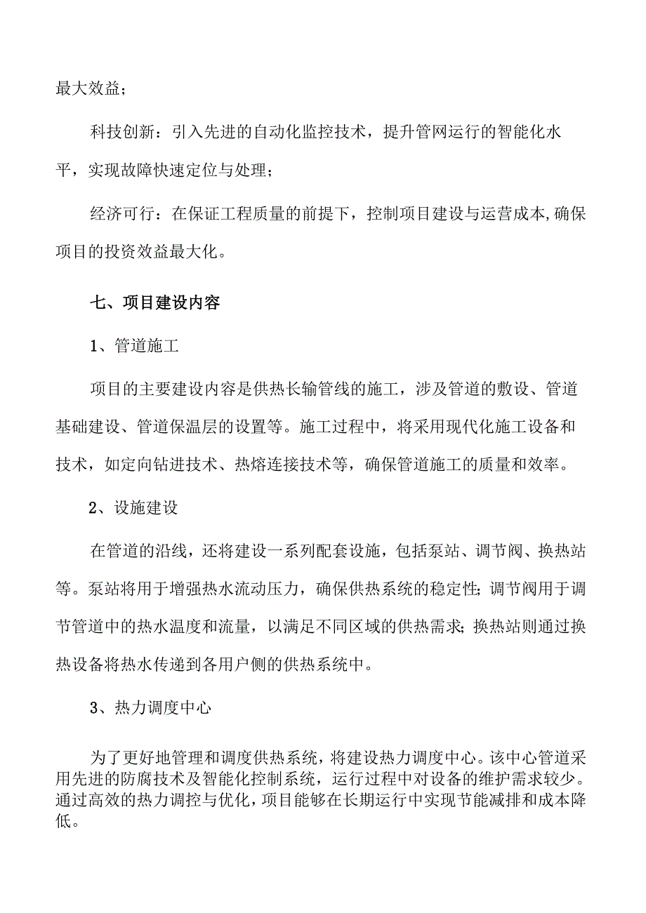 城区供热长输管线项目可行性研究报告优化方案.docx_第3页