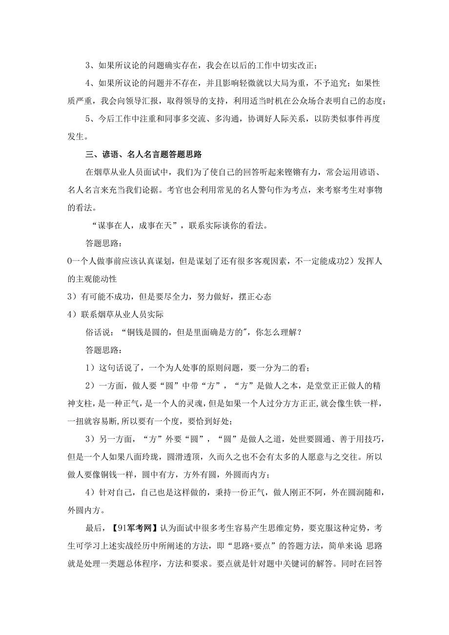 告别思维定势新思路迎战面试难关.docx_第3页