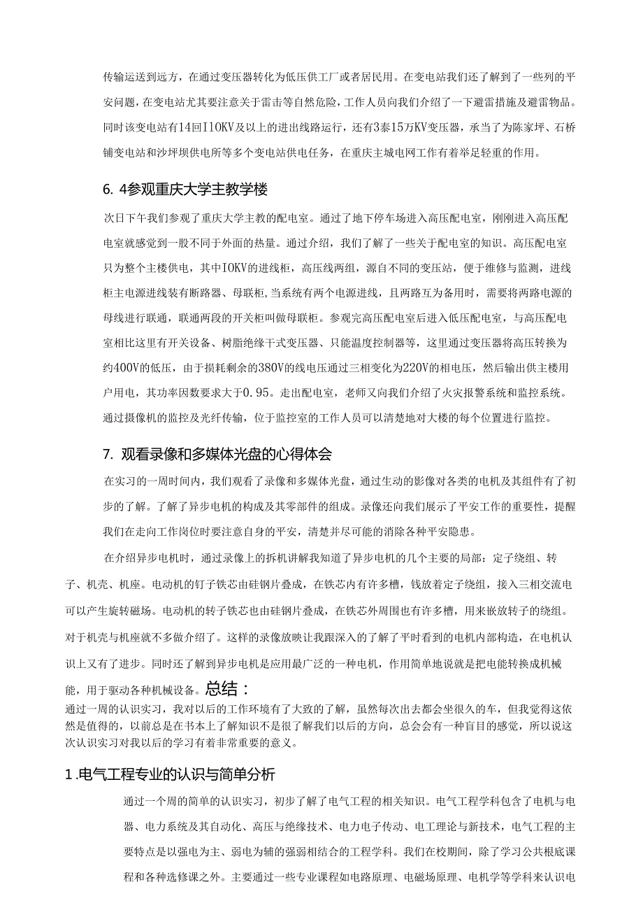 电气专业认识实习报告七篇汇总.docx_第3页