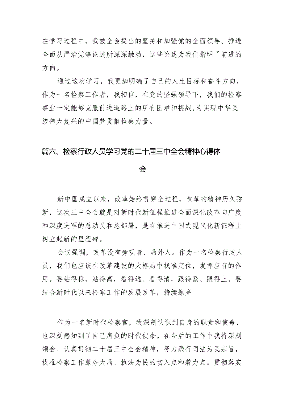 （15篇）案件管理部门干警学习贯彻党的二十三中全会精神心得体会（精选）.docx_第3页