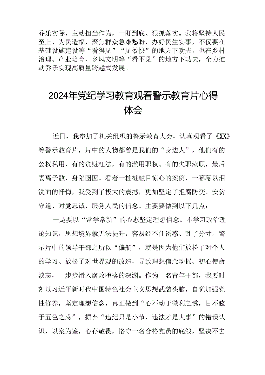 领导干部关于党纪学习教育警示教育会心得体会十四篇.docx_第2页
