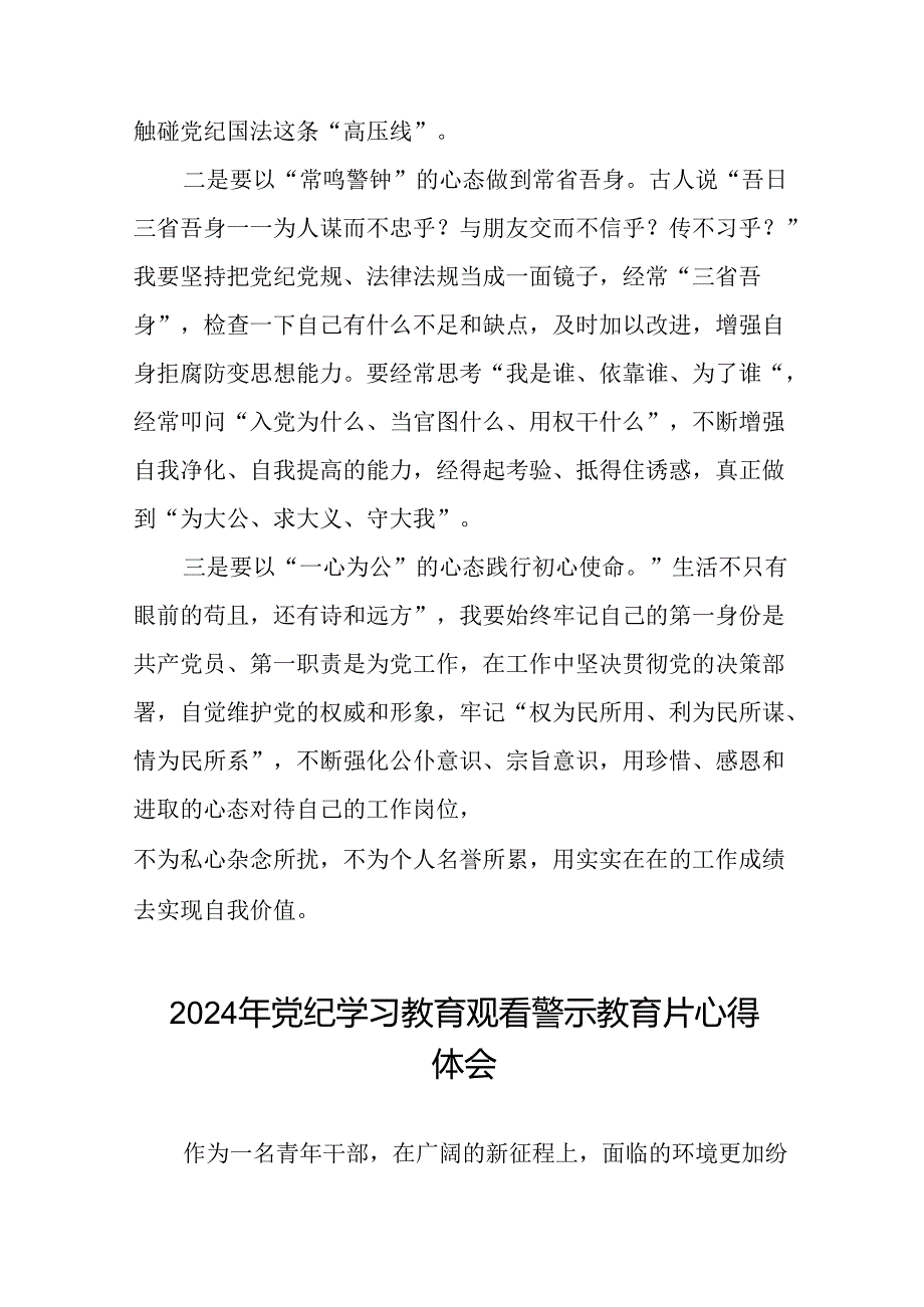 领导干部关于党纪学习教育警示教育会心得体会十四篇.docx_第3页