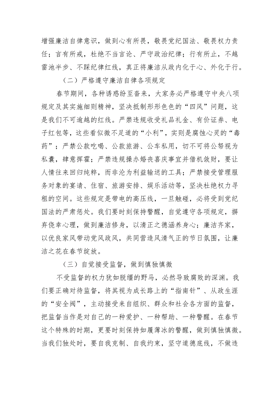 在2025年节前廉政谈话暨节期间重点工作部署会议上的讲话（3774字）.docx_第2页