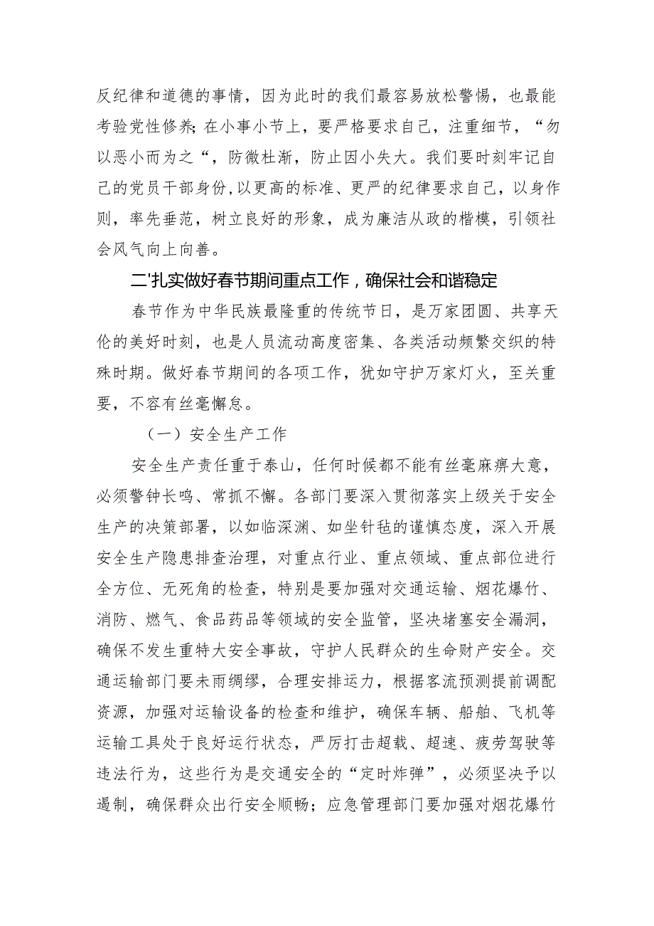 在2025年节前廉政谈话暨节期间重点工作部署会议上的讲话（3774字）.docx_第3页