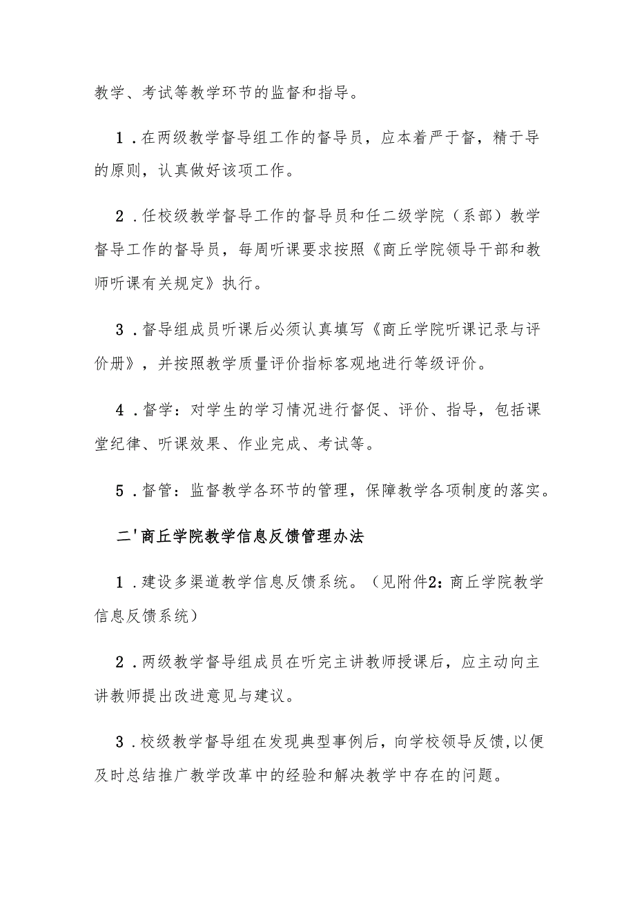 学院教学督导反馈管理办法.docx_第2页