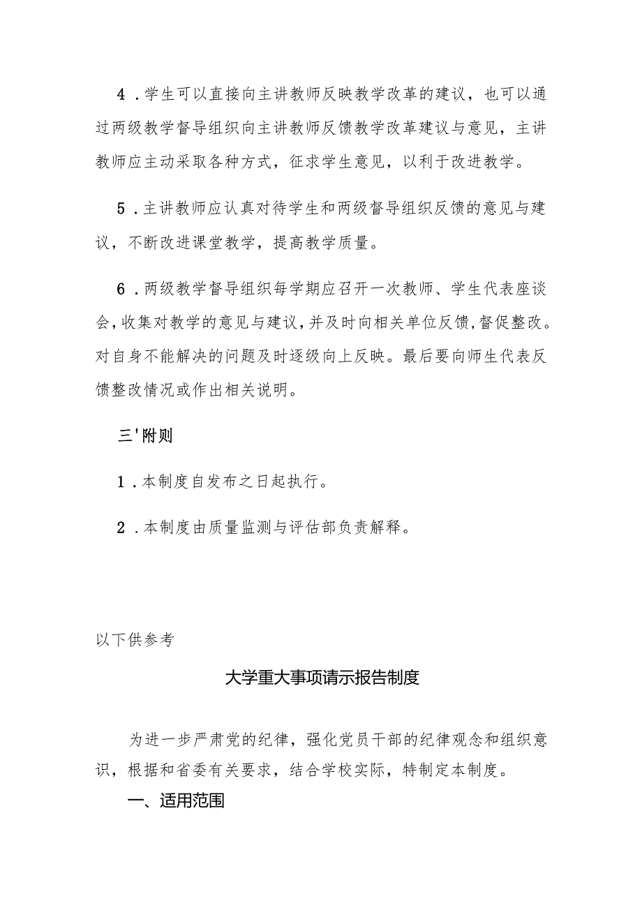 学院教学督导反馈管理办法.docx_第3页