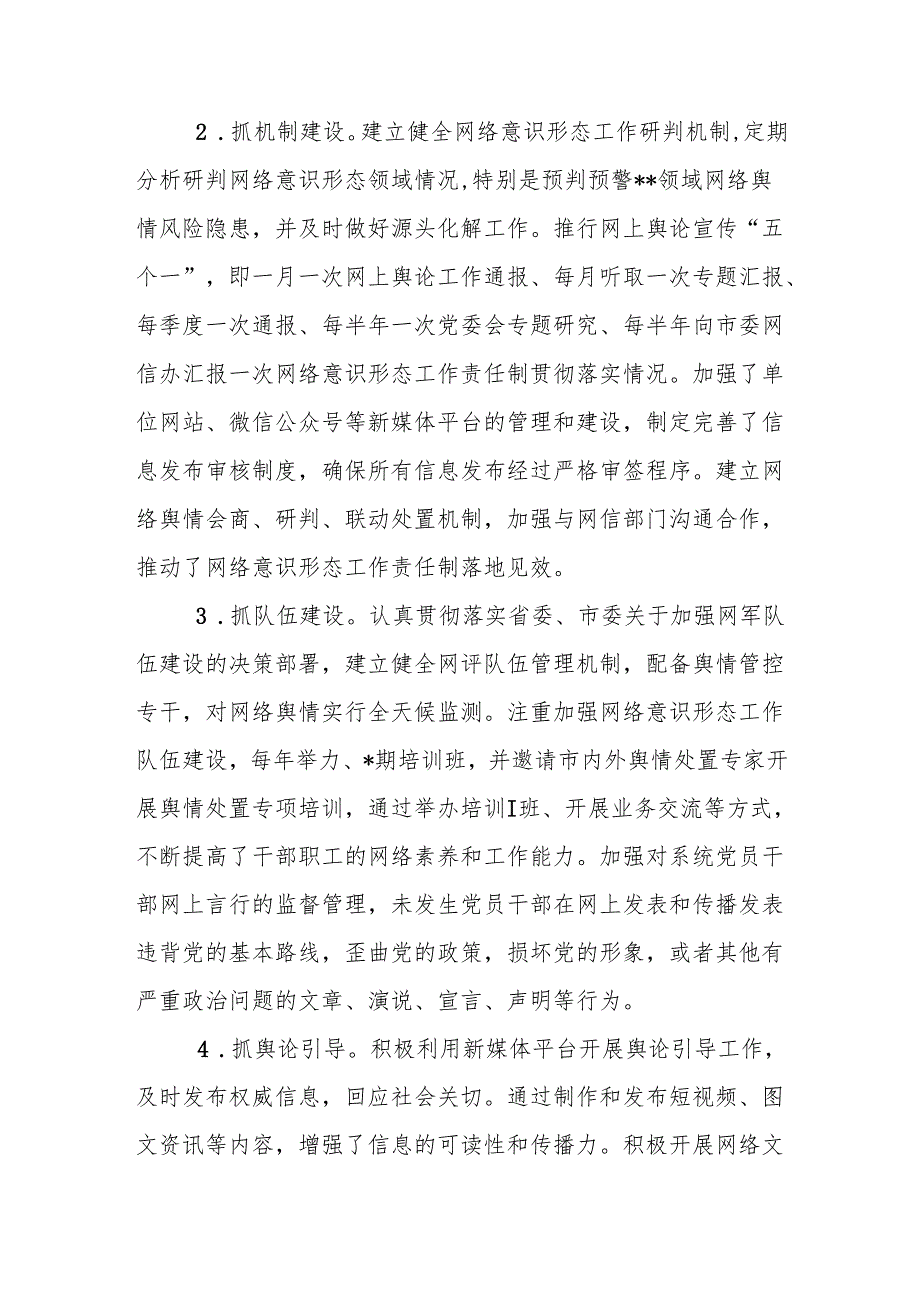2024年意识形态工作开展情况总结 3篇(1).docx_第2页