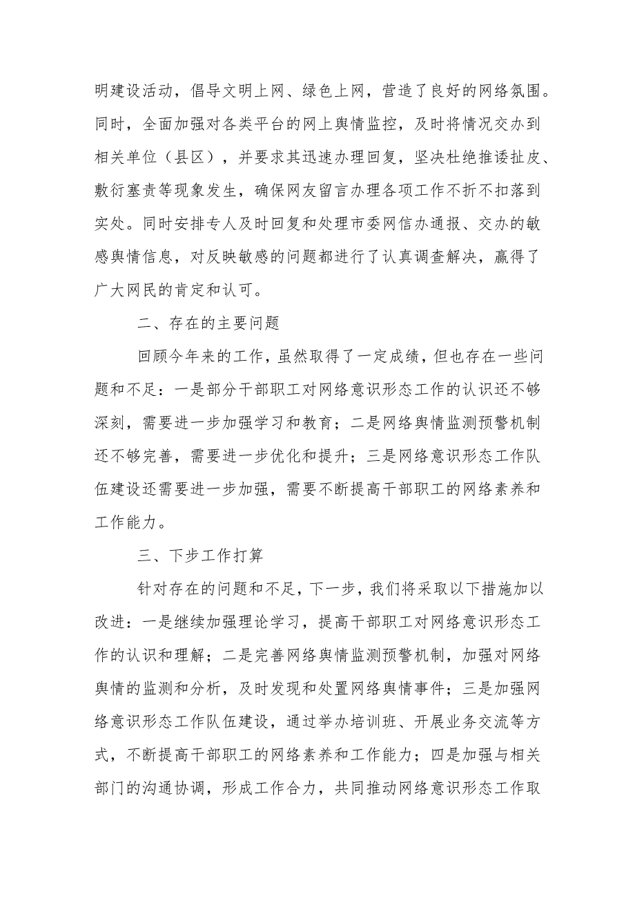 2024年意识形态工作开展情况总结 3篇(1).docx_第3页