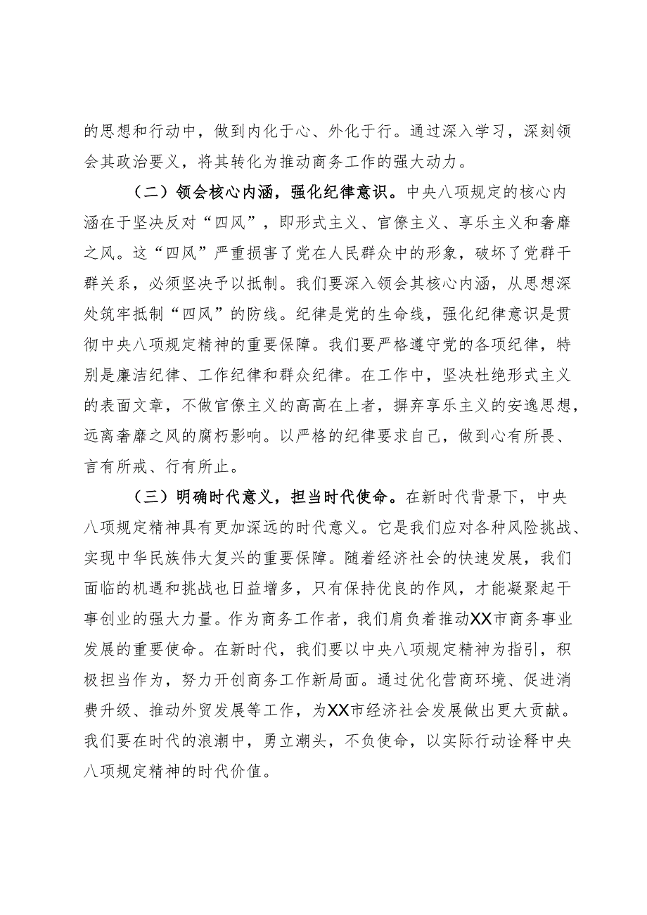 在2025年局党组研究部署深入贯彻中央八项规定精神学习教育专题会上的讲话.docx_第2页