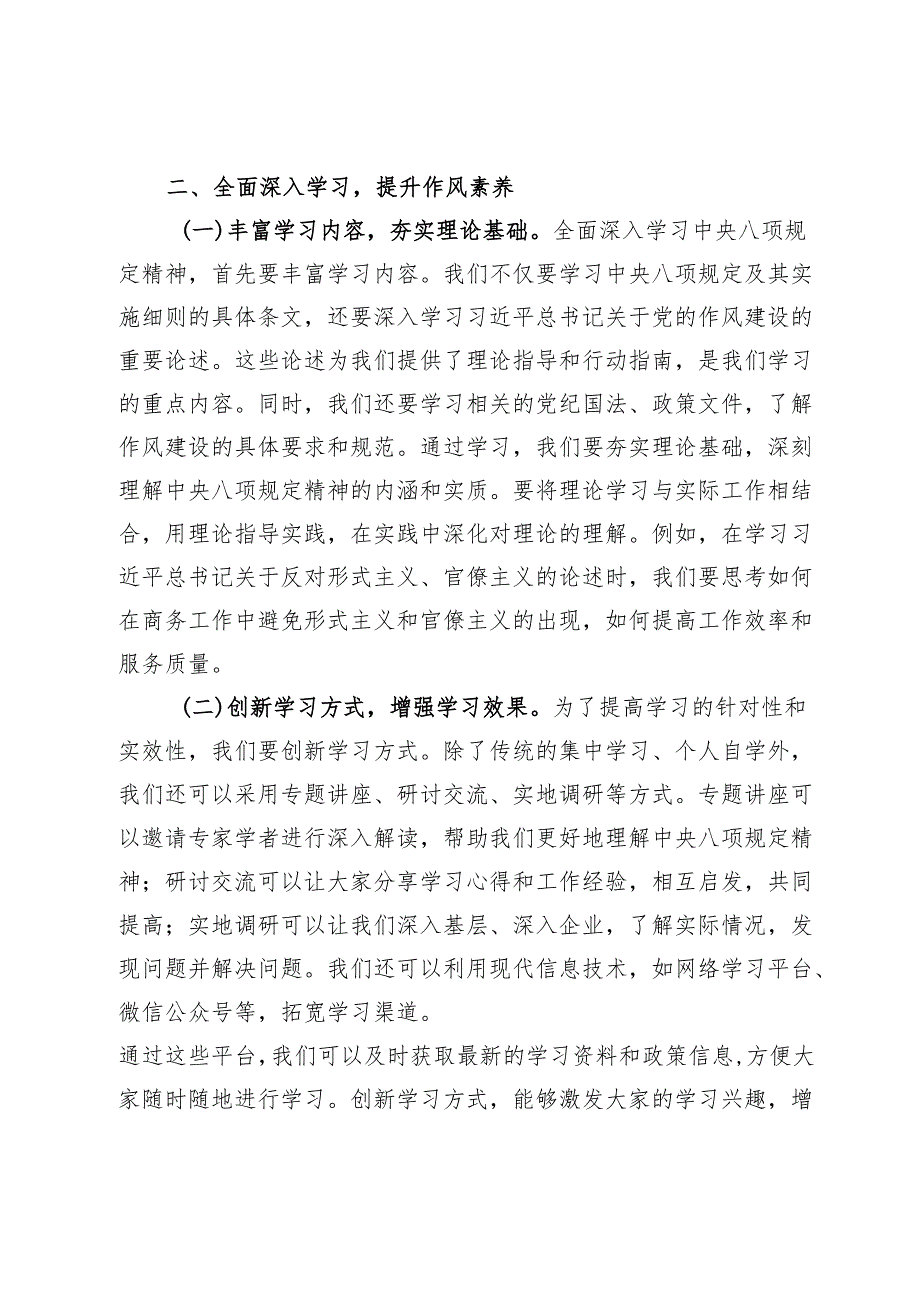 在2025年局党组研究部署深入贯彻中央八项规定精神学习教育专题会上的讲话.docx_第3页