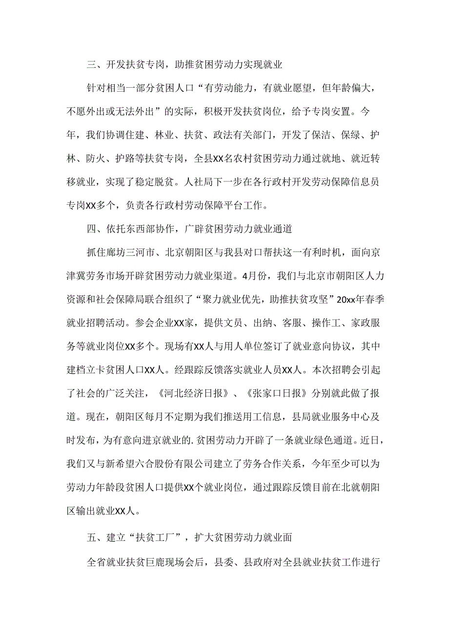 农村扶贫工作总结范文两篇.docx_第2页